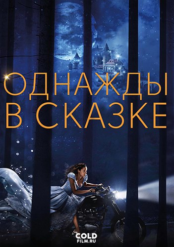 однажды в сказке все сезоны торрент Однажды в сказке 6 сезон скачать через торрент.