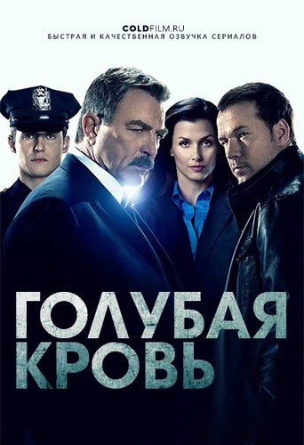 Голубая кровь 9 сезон 2 серия [Смотреть Онлайн]